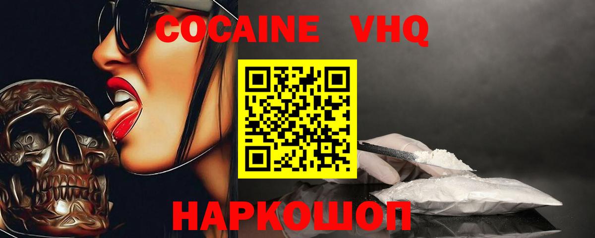 Кокаин VHQ Мирный