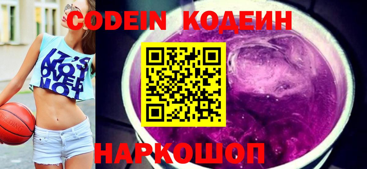 Codein напиток Lean (лин) Мирный