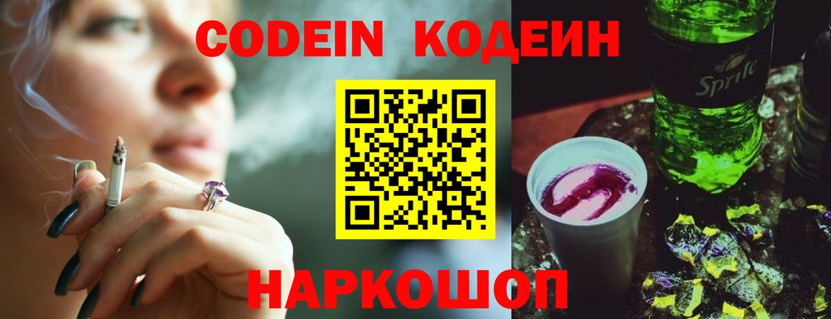 Кодеиновый сироп Lean напиток Lean (лин)  Вход с VPN  Мирный  Кодеиновый сироп Lean Purple Drank 