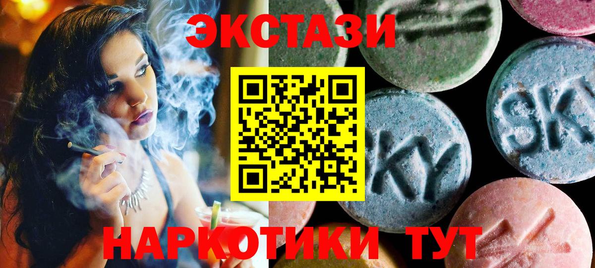 ЭКСТАЗИ  Вход с VPN  ЭКСТАЗИ 250 мг  Мирный  ЭКСТАЗИ mix 