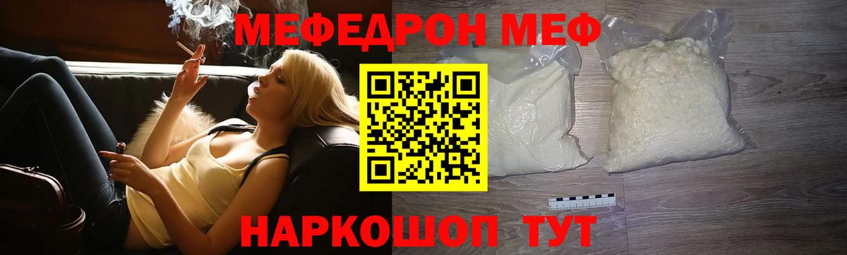Мефедрон  Мирный