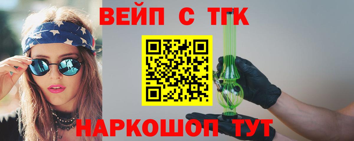 ТГК вейп  ТГК вейп  Вход с VPN  Мирный 